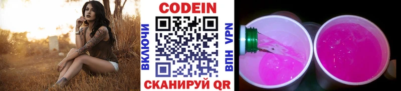 Кодеиновый сироп Lean напиток Lean (лин)  Купить  Минусинск 